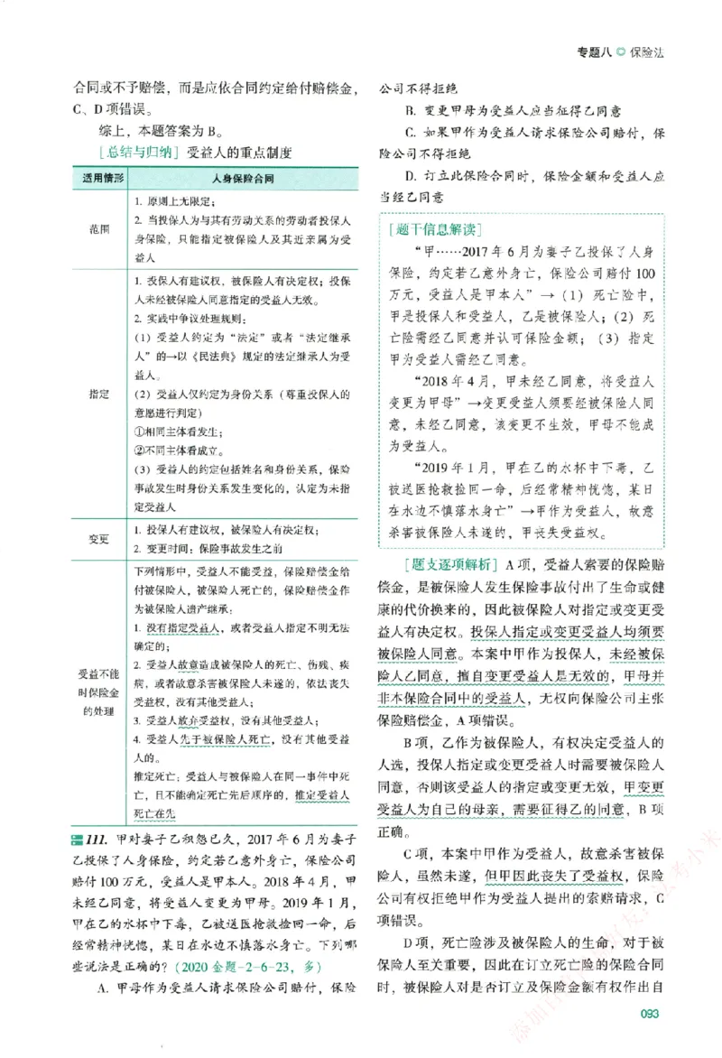 真金题-商经知-郄鹏恩_法考真题相关_真题（02-26）_2026分科真题（持续更新中）