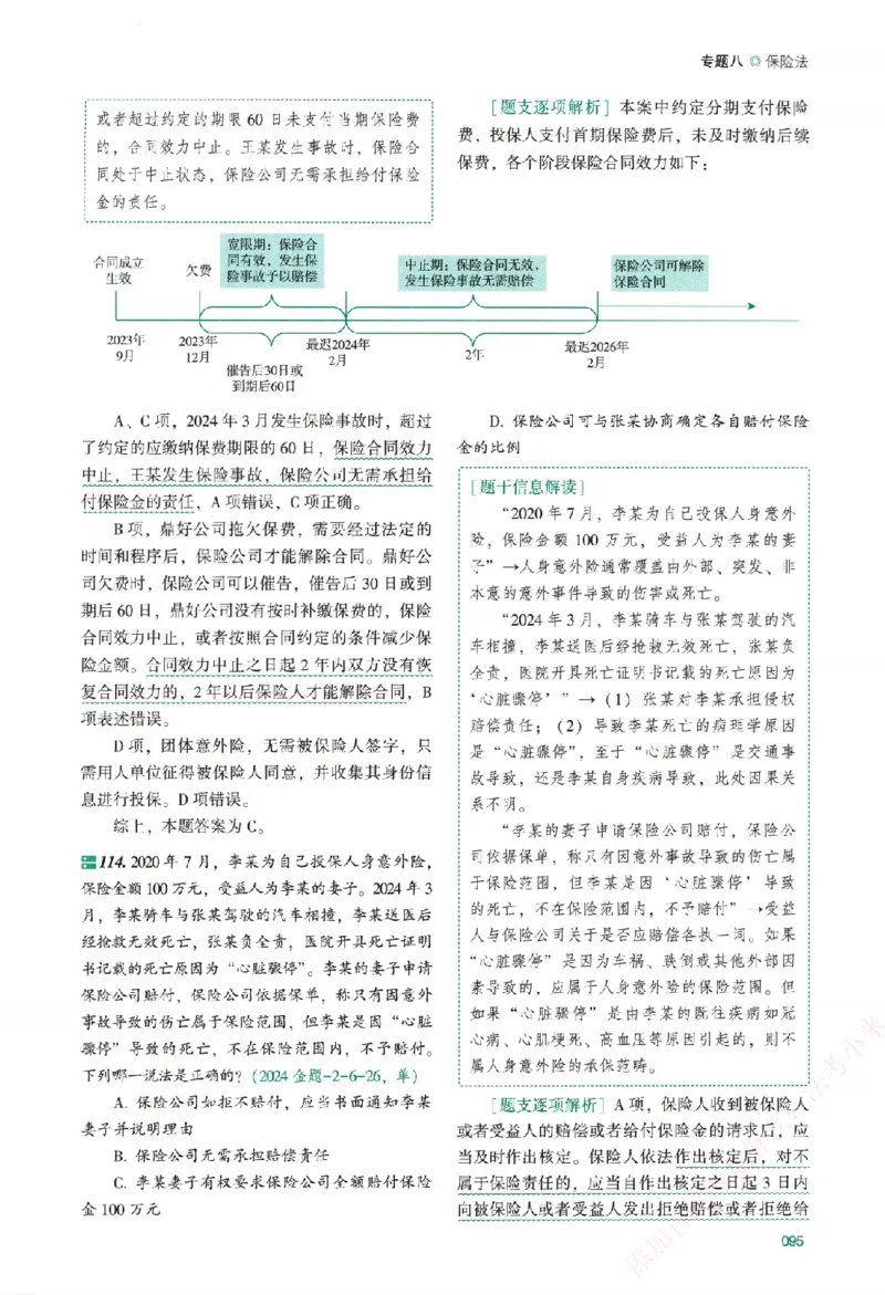 真金题-商经知-郄鹏恩_法考真题相关_真题（02-26）_2026分科真题（持续更新中）
