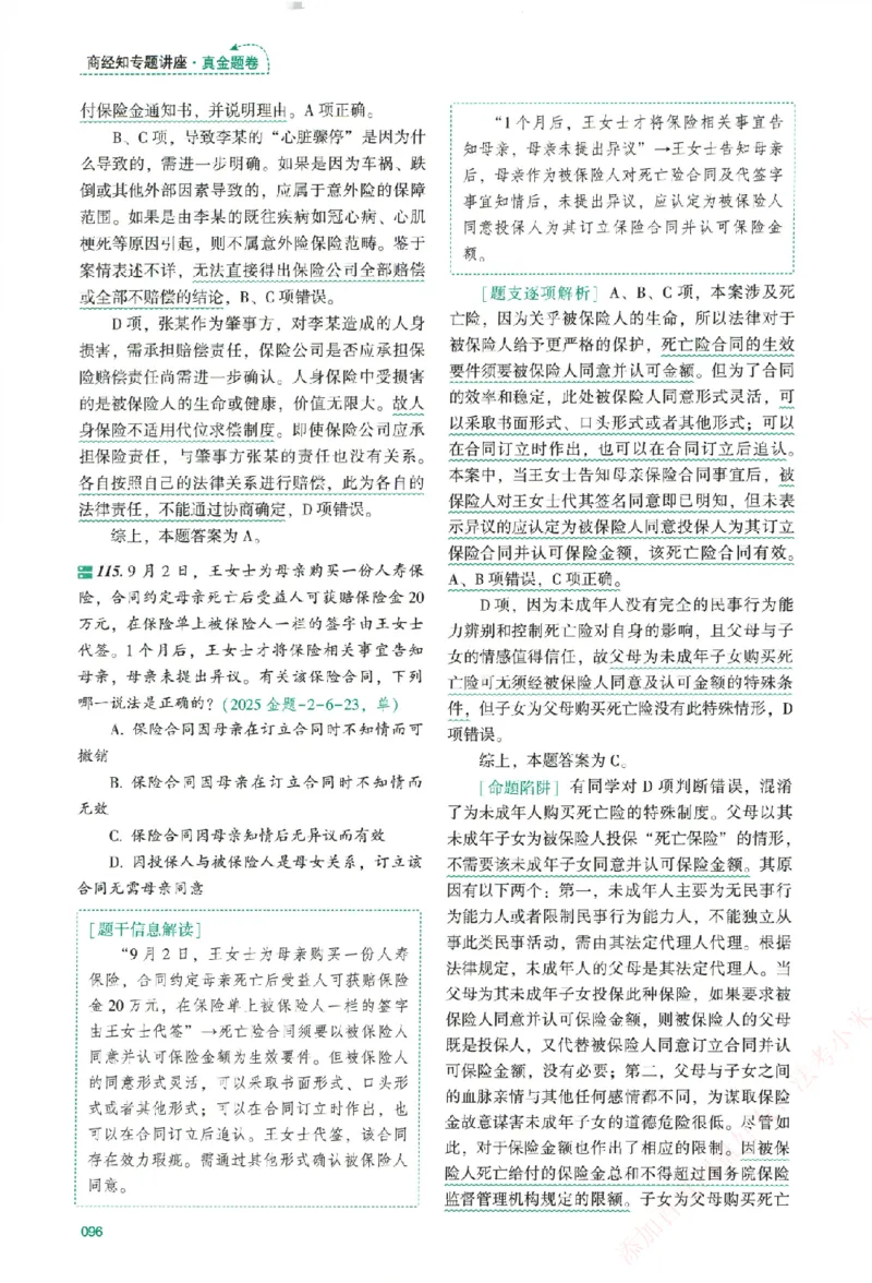 真金题-商经知-郄鹏恩_法考真题相关_真题（02-26）_2026分科真题（持续更新中）