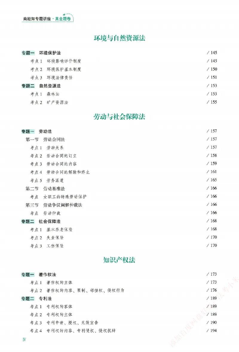 真金题-商经知-郄鹏恩_法考真题相关_真题（02-26）_2026分科真题（持续更新中）