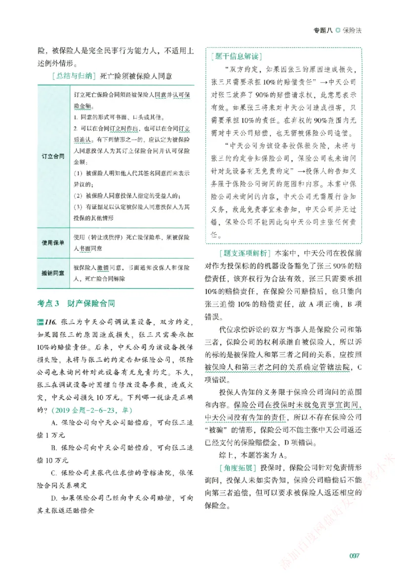 真金题-商经知-郄鹏恩_法考真题相关_真题（02-26）_2026分科真题（持续更新中）