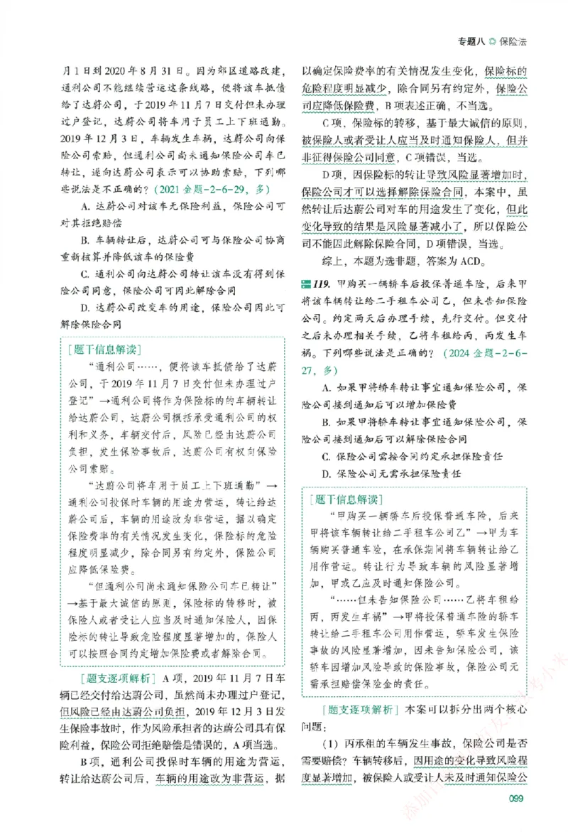 真金题-商经知-郄鹏恩_法考真题相关_真题（02-26）_2026分科真题（持续更新中）