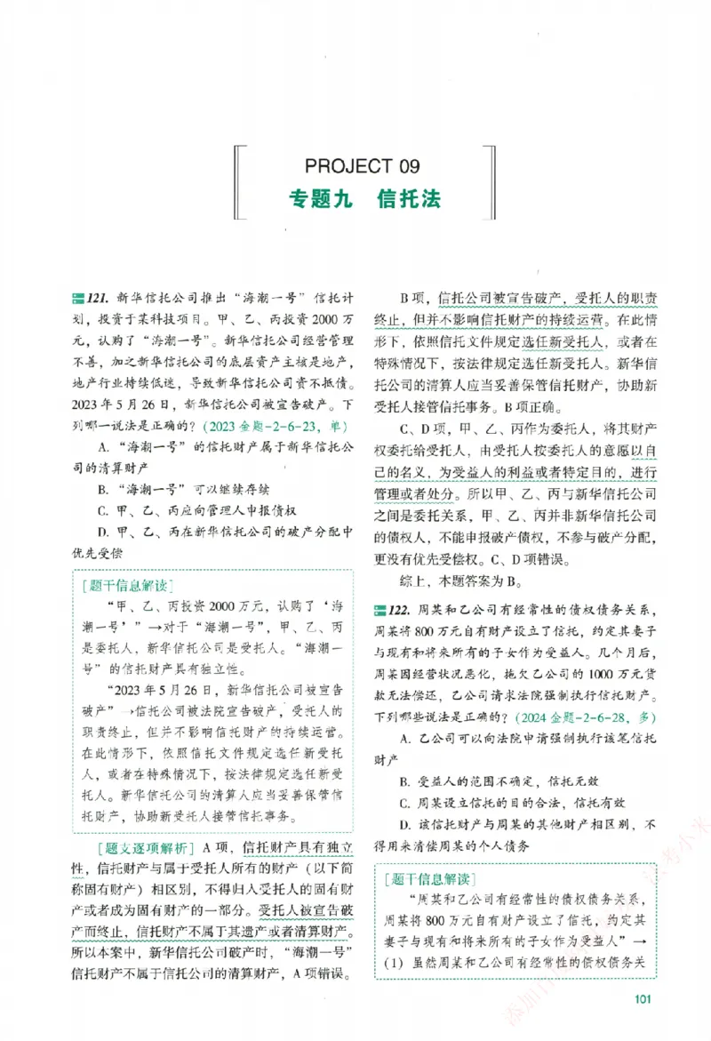 真金题-商经知-郄鹏恩_法考真题相关_真题（02-26）_2026分科真题（持续更新中）