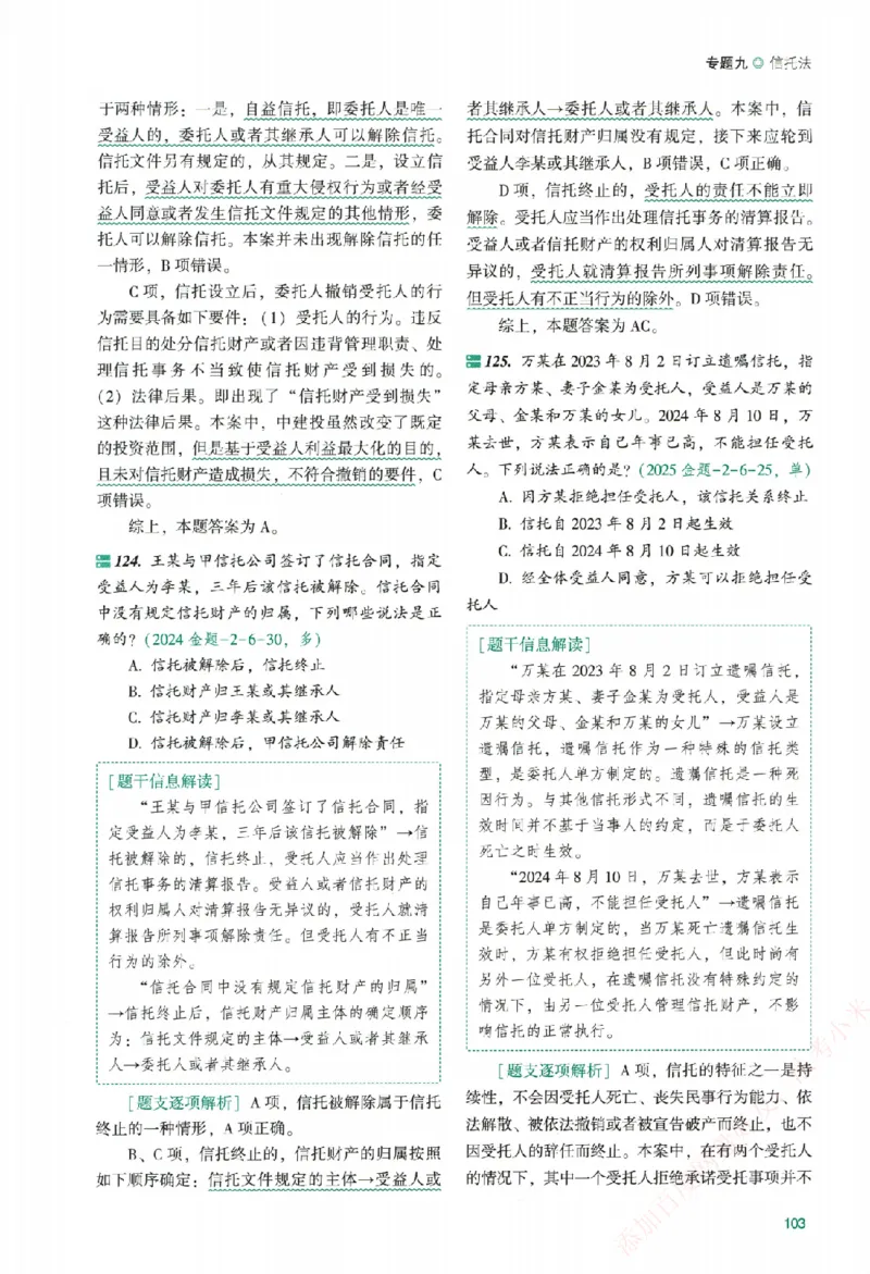 真金题-商经知-郄鹏恩_法考真题相关_真题（02-26）_2026分科真题（持续更新中）