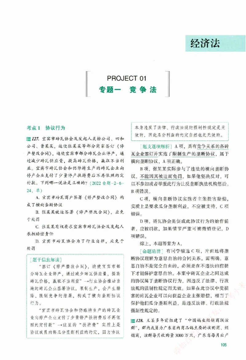 真金题-商经知-郄鹏恩_法考真题相关_真题（02-26）_2026分科真题（持续更新中）