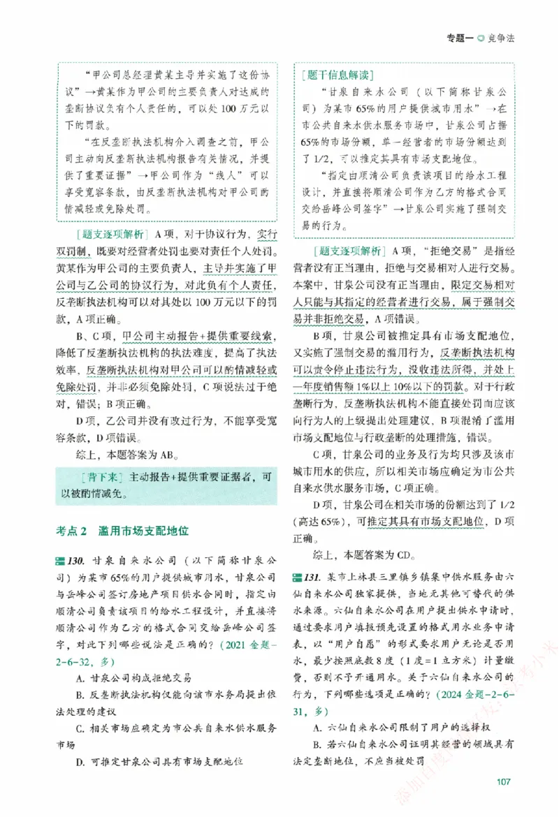 真金题-商经知-郄鹏恩_法考真题相关_真题（02-26）_2026分科真题（持续更新中）