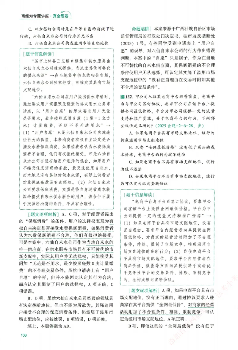 真金题-商经知-郄鹏恩_法考真题相关_真题（02-26）_2026分科真题（持续更新中）