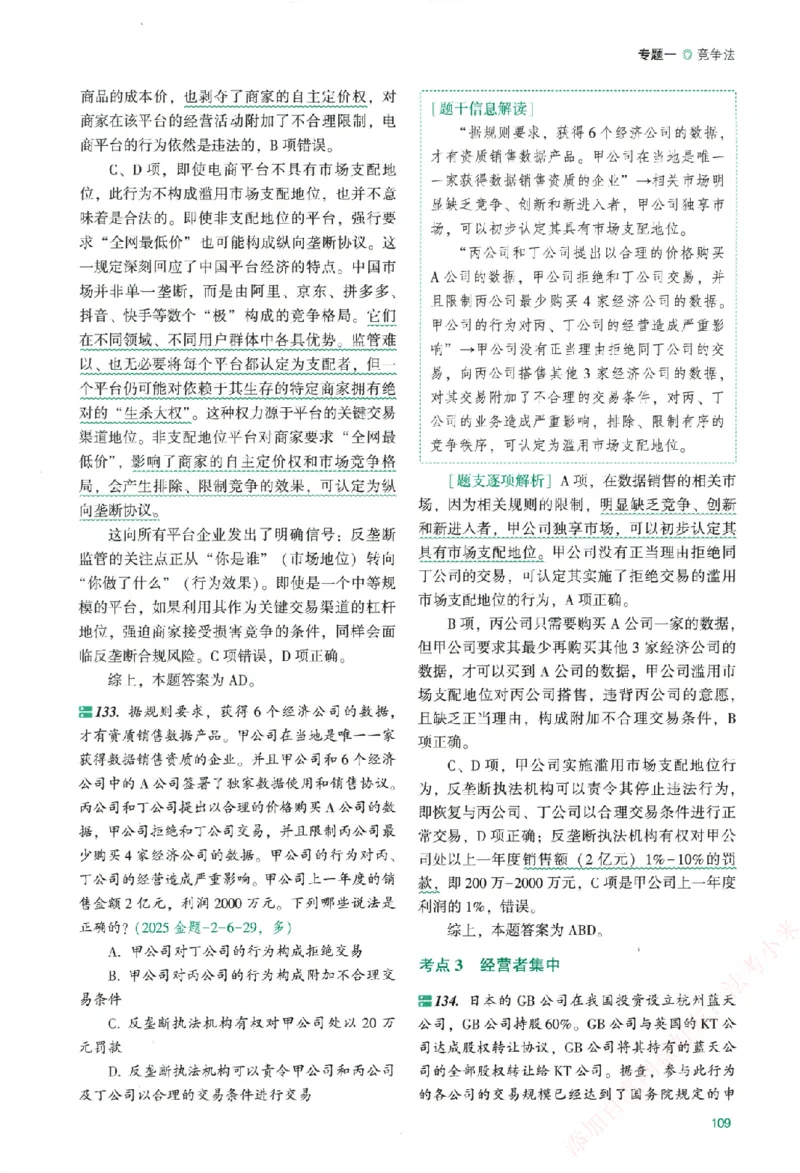 真金题-商经知-郄鹏恩_法考真题相关_真题（02-26）_2026分科真题（持续更新中）