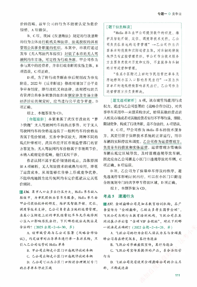 真金题-商经知-郄鹏恩_法考真题相关_真题（02-26）_2026分科真题（持续更新中）