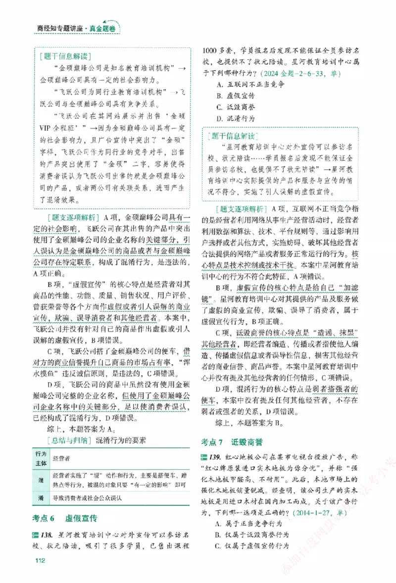 真金题-商经知-郄鹏恩_法考真题相关_真题（02-26）_2026分科真题（持续更新中）