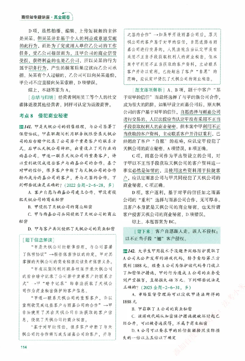 真金题-商经知-郄鹏恩_法考真题相关_真题（02-26）_2026分科真题（持续更新中）