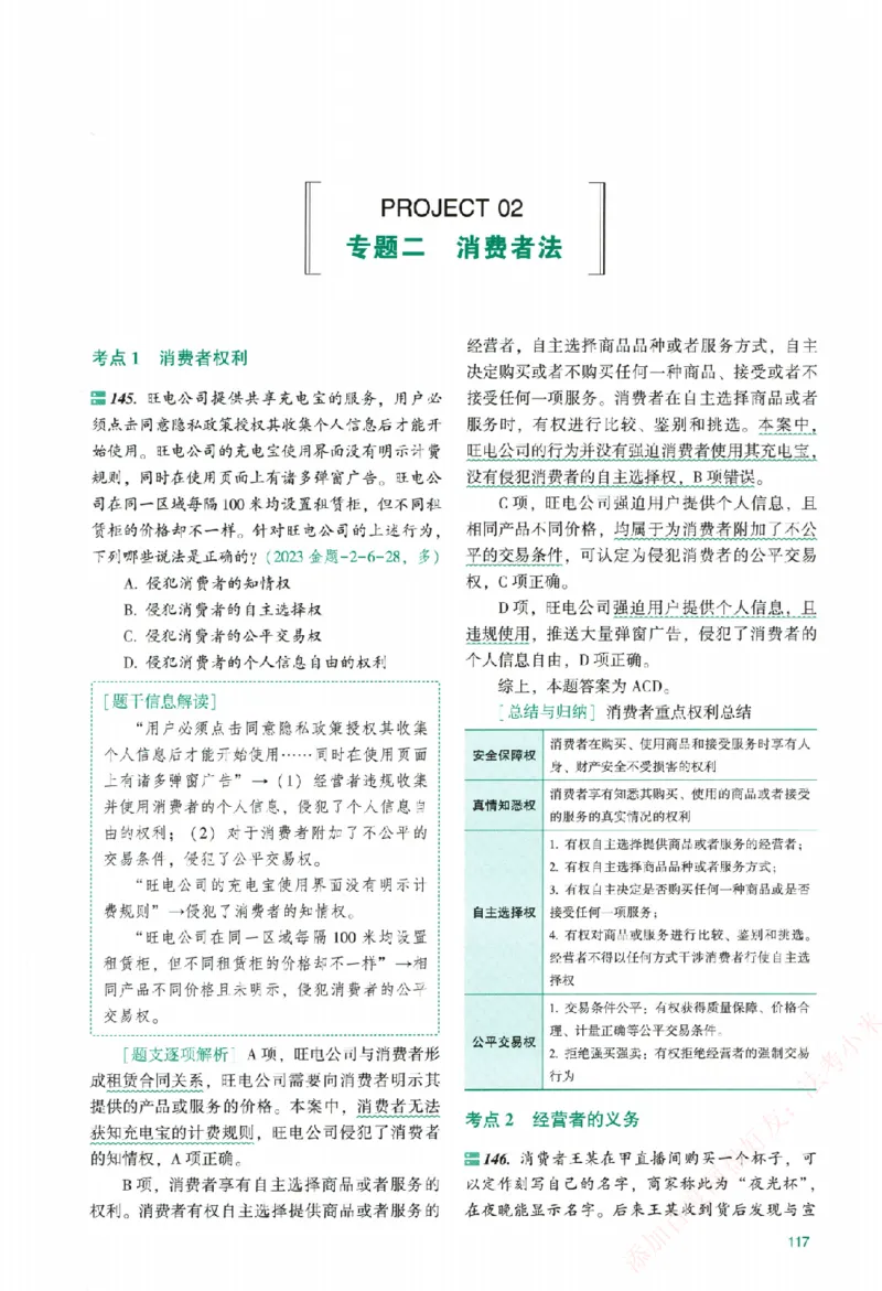 真金题-商经知-郄鹏恩_法考真题相关_真题（02-26）_2026分科真题（持续更新中）