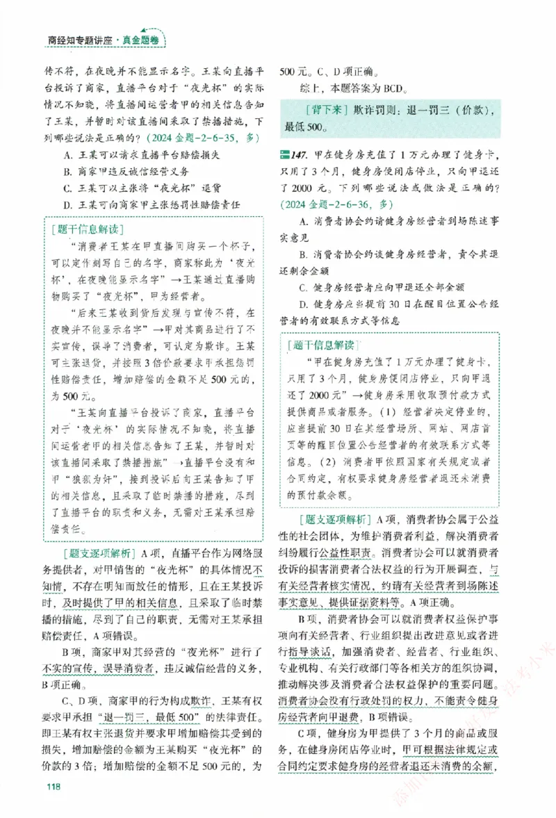 真金题-商经知-郄鹏恩_法考真题相关_真题（02-26）_2026分科真题（持续更新中）