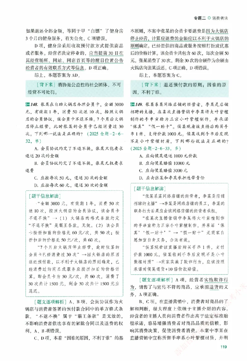 真金题-商经知-郄鹏恩_法考真题相关_真题（02-26）_2026分科真题（持续更新中）