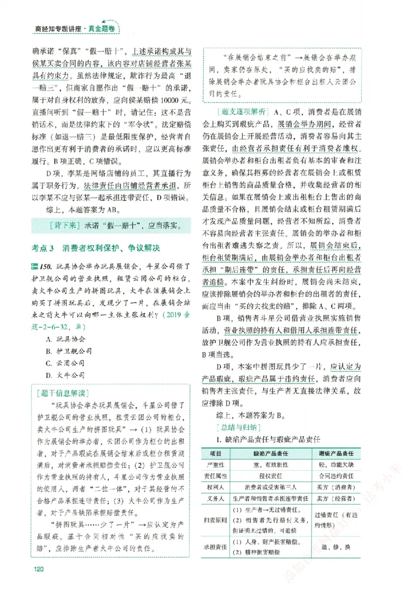 真金题-商经知-郄鹏恩_法考真题相关_真题（02-26）_2026分科真题（持续更新中）