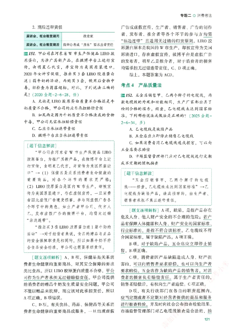 真金题-商经知-郄鹏恩_法考真题相关_真题（02-26）_2026分科真题（持续更新中）