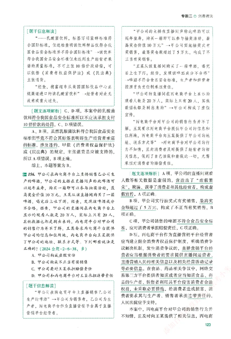 真金题-商经知-郄鹏恩_法考真题相关_真题（02-26）_2026分科真题（持续更新中）