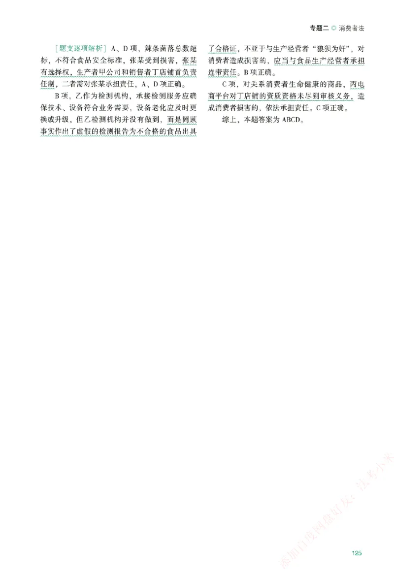 真金题-商经知-郄鹏恩_法考真题相关_真题（02-26）_2026分科真题（持续更新中）