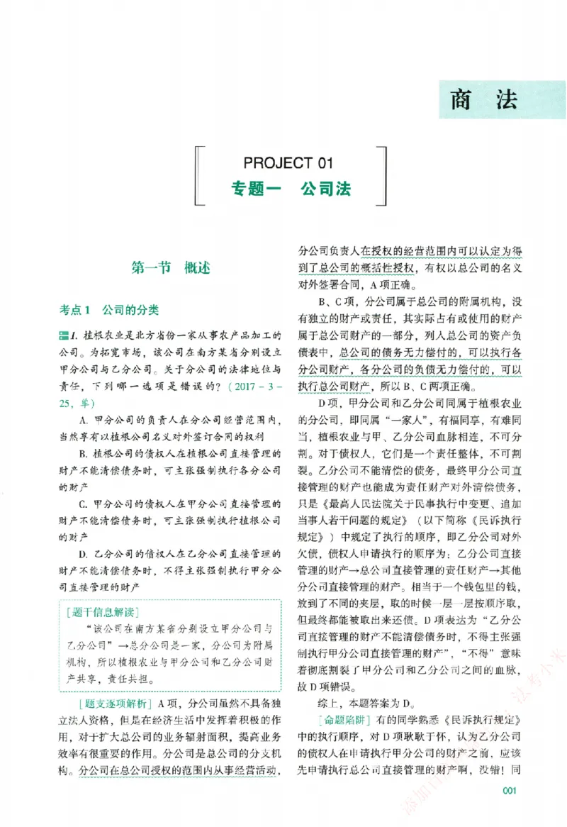 真金题-商经知-郄鹏恩_法考真题相关_真题（02-26）_2026分科真题（持续更新中）