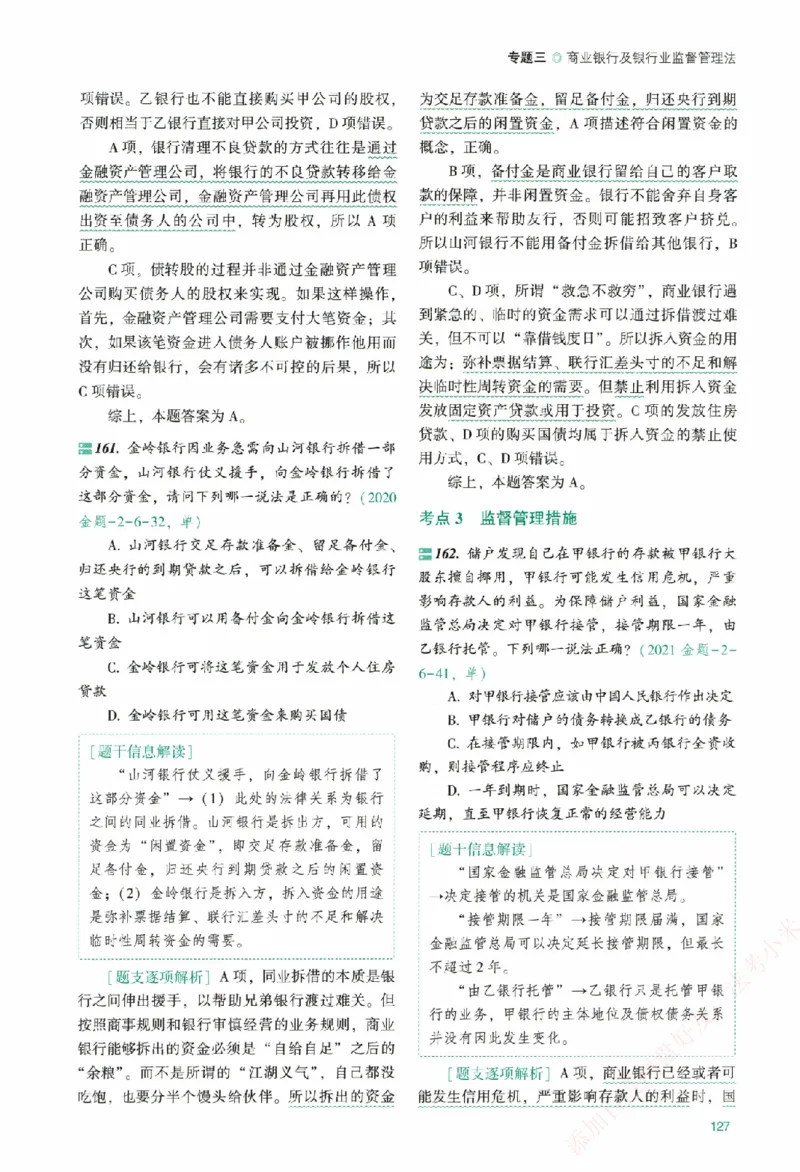 真金题-商经知-郄鹏恩_法考真题相关_真题（02-26）_2026分科真题（持续更新中）