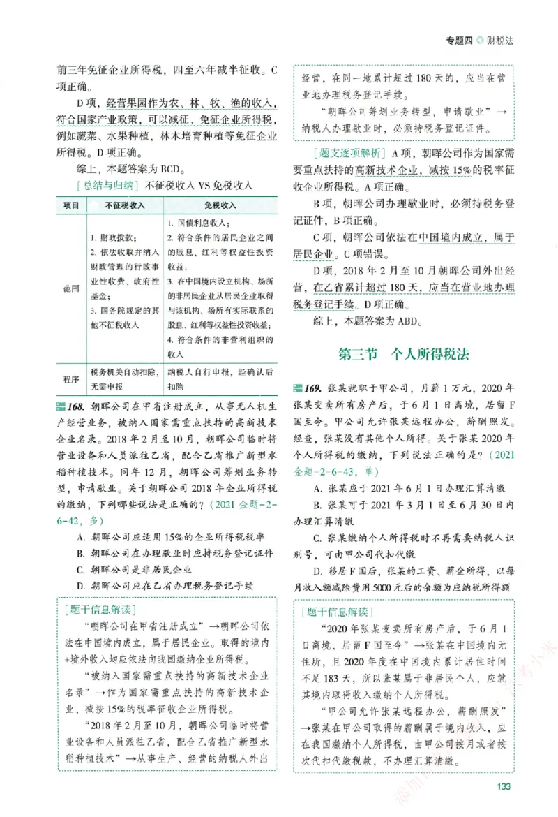 真金题-商经知-郄鹏恩_法考真题相关_真题（02-26）_2026分科真题（持续更新中）