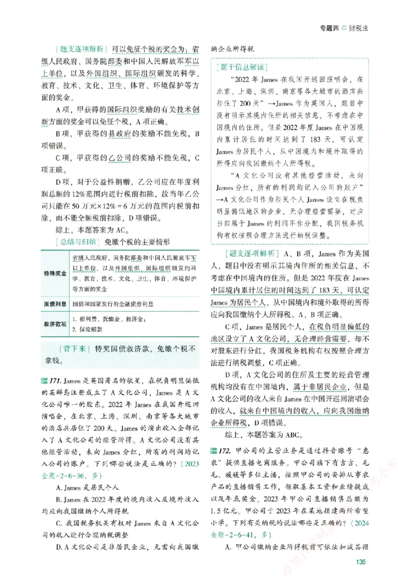 真金题-商经知-郄鹏恩_法考真题相关_真题（02-26）_2026分科真题（持续更新中）
