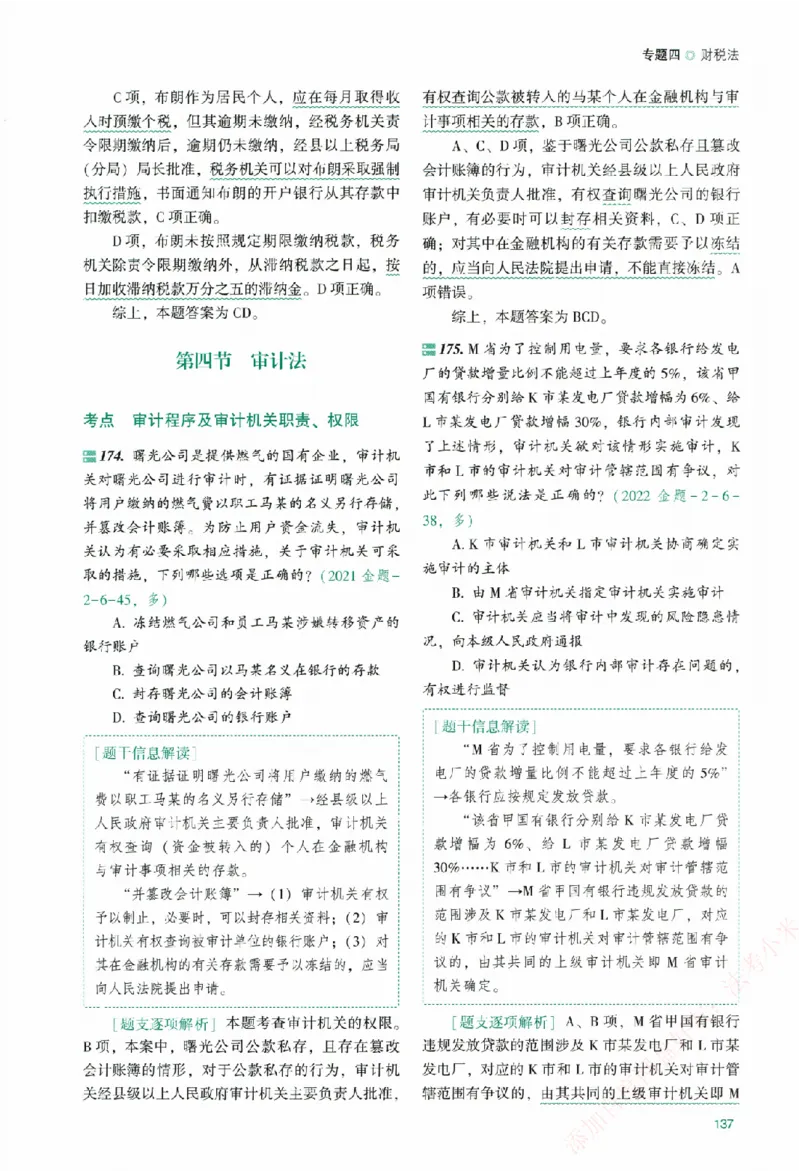 真金题-商经知-郄鹏恩_法考真题相关_真题（02-26）_2026分科真题（持续更新中）