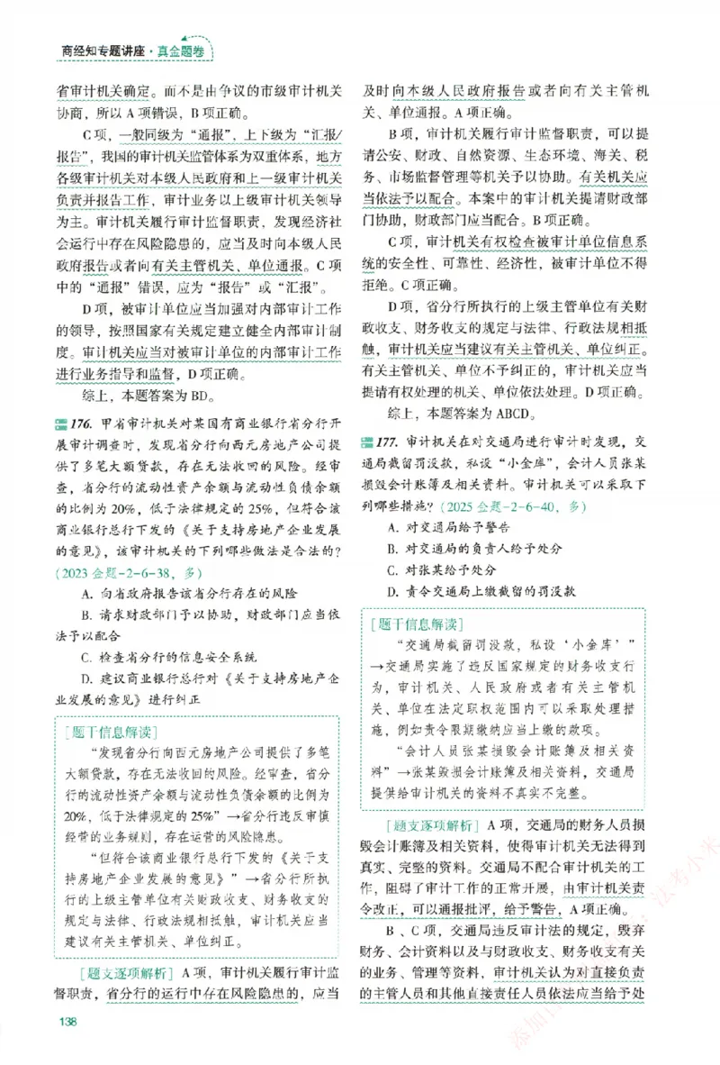 真金题-商经知-郄鹏恩_法考真题相关_真题（02-26）_2026分科真题（持续更新中）