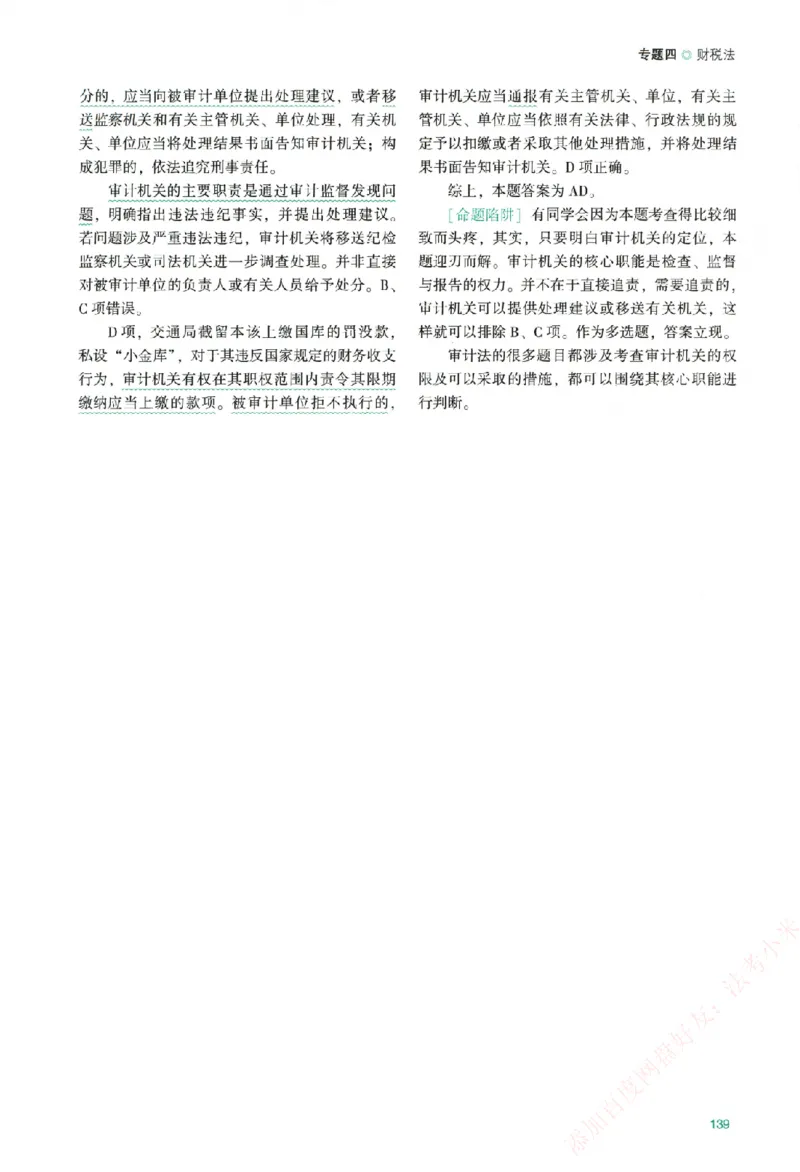 真金题-商经知-郄鹏恩_法考真题相关_真题（02-26）_2026分科真题（持续更新中）