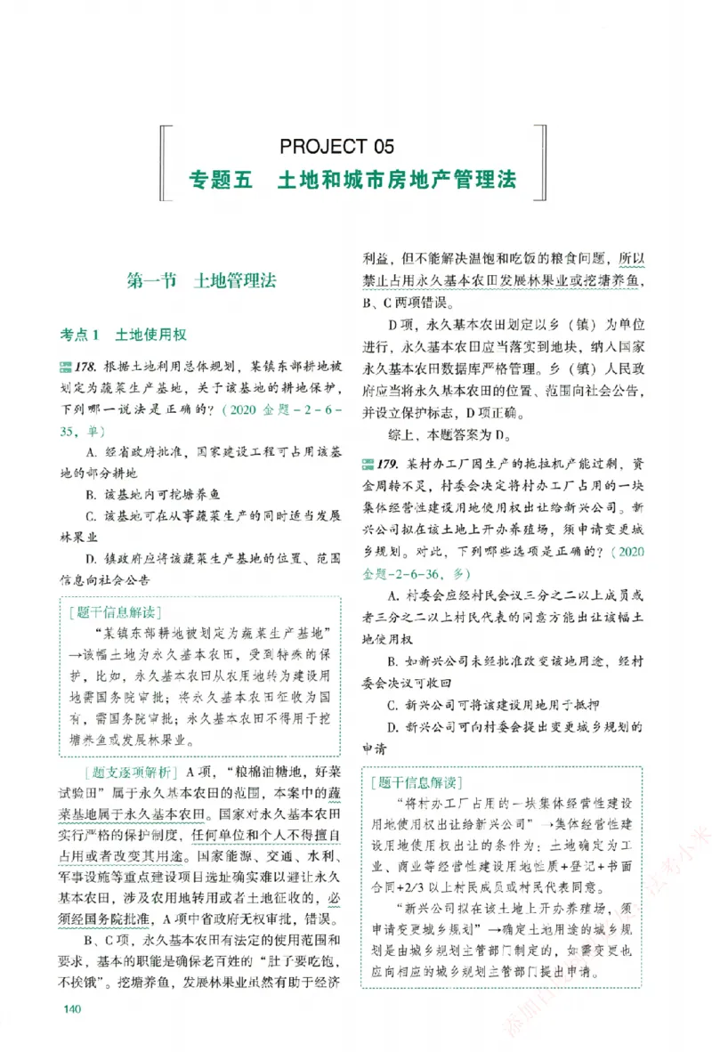 真金题-商经知-郄鹏恩_法考真题相关_真题（02-26）_2026分科真题（持续更新中）