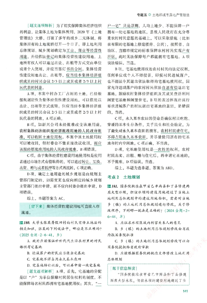 真金题-商经知-郄鹏恩_法考真题相关_真题（02-26）_2026分科真题（持续更新中）