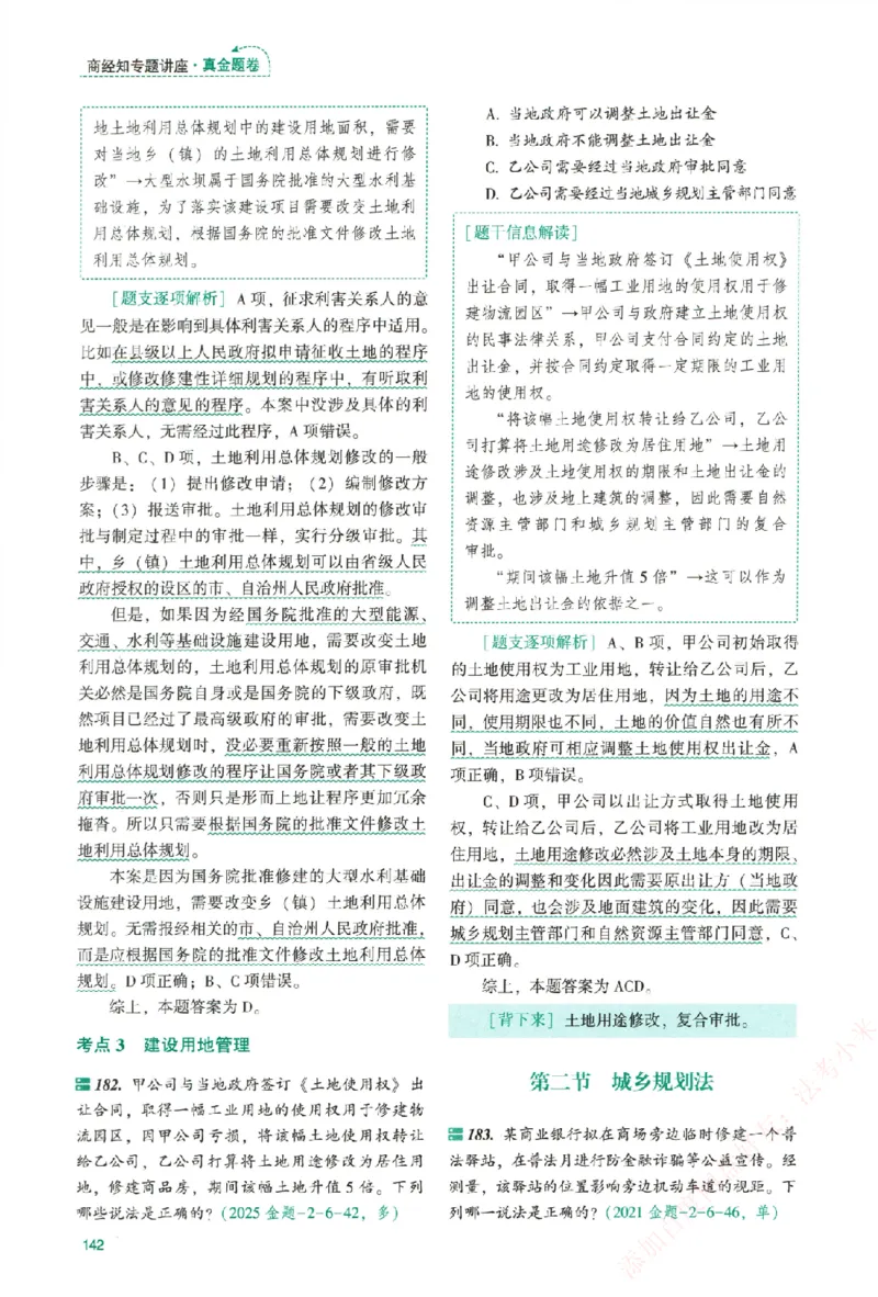 真金题-商经知-郄鹏恩_法考真题相关_真题（02-26）_2026分科真题（持续更新中）