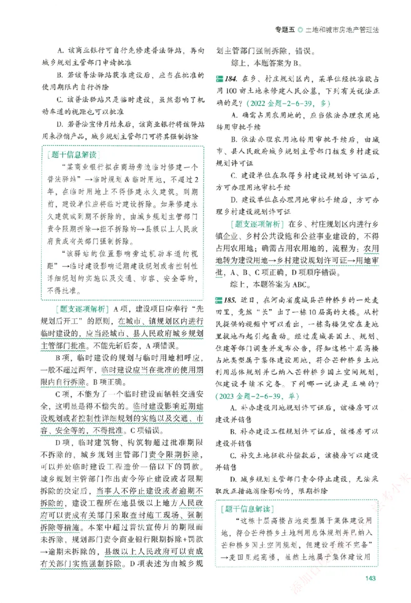 真金题-商经知-郄鹏恩_法考真题相关_真题（02-26）_2026分科真题（持续更新中）