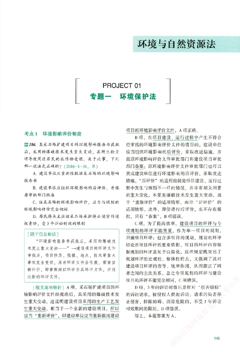 真金题-商经知-郄鹏恩_法考真题相关_真题（02-26）_2026分科真题（持续更新中）