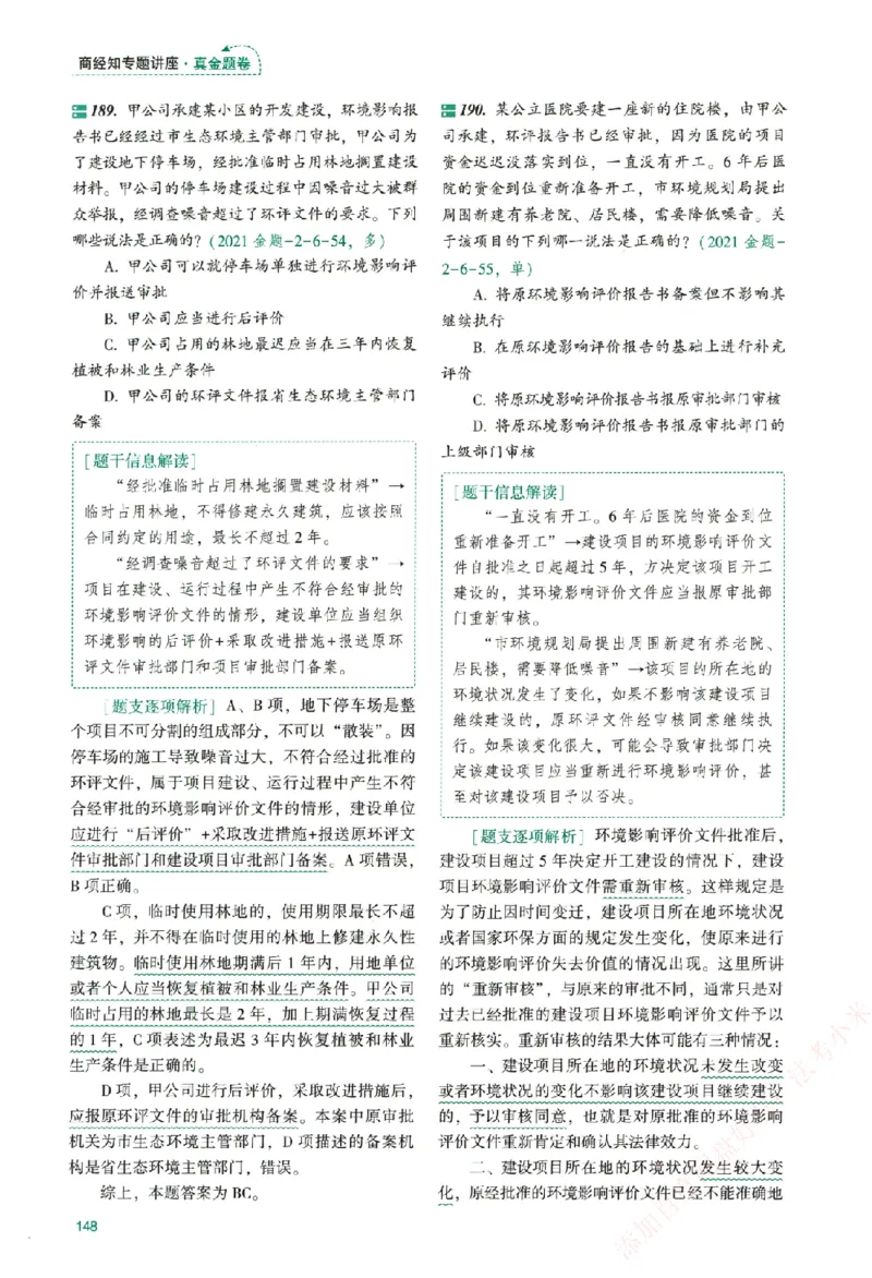 真金题-商经知-郄鹏恩_法考真题相关_真题（02-26）_2026分科真题（持续更新中）