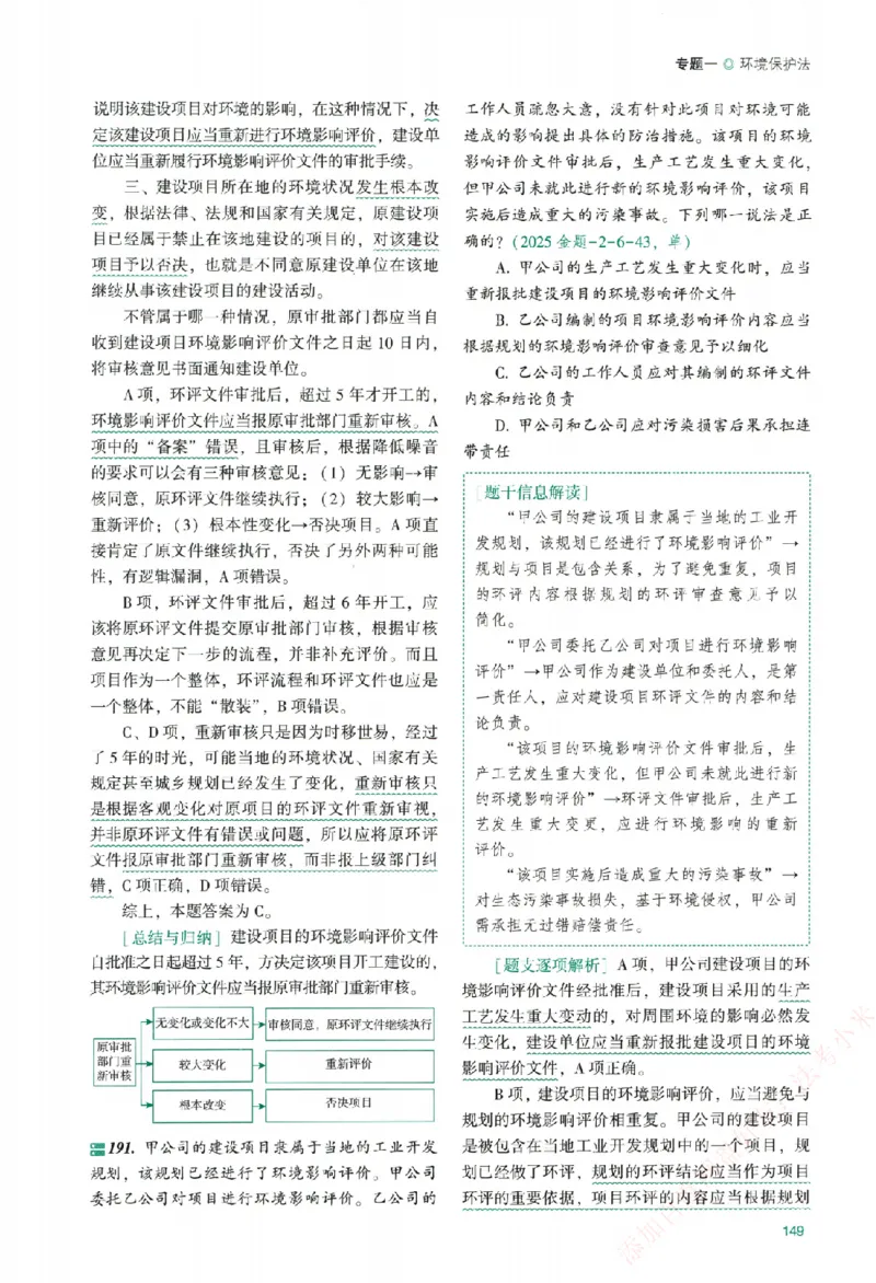 真金题-商经知-郄鹏恩_法考真题相关_真题（02-26）_2026分科真题（持续更新中）