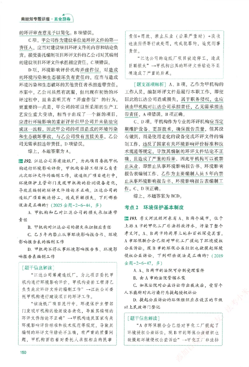 真金题-商经知-郄鹏恩_法考真题相关_真题（02-26）_2026分科真题（持续更新中）