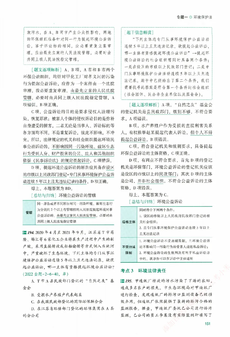 真金题-商经知-郄鹏恩_法考真题相关_真题（02-26）_2026分科真题（持续更新中）