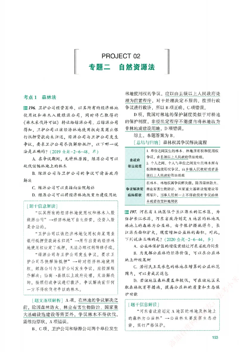 真金题-商经知-郄鹏恩_法考真题相关_真题（02-26）_2026分科真题（持续更新中）