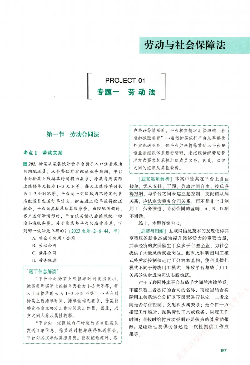 真金题-商经知-郄鹏恩_法考真题相关_真题（02-26）_2026分科真题（持续更新中）
