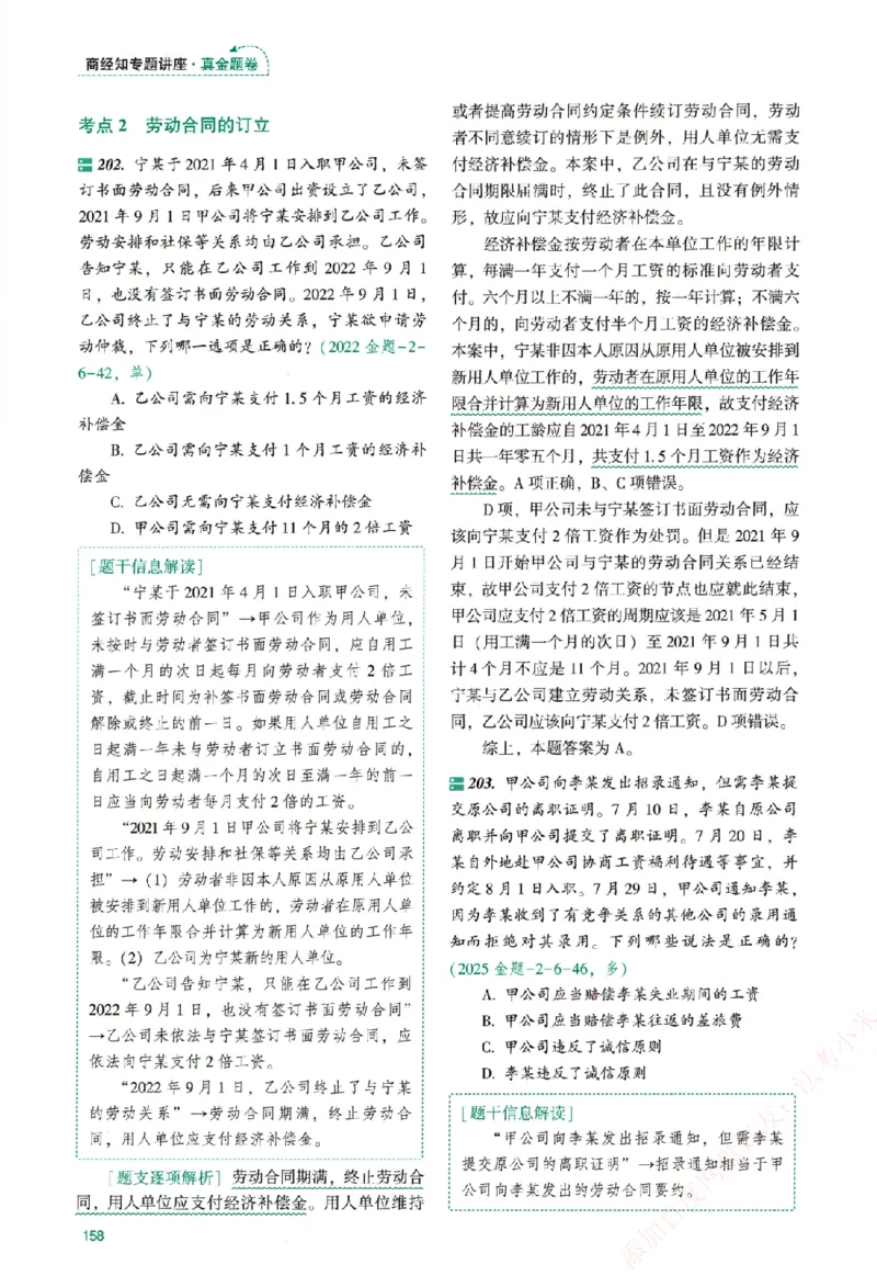 真金题-商经知-郄鹏恩_法考真题相关_真题（02-26）_2026分科真题（持续更新中）