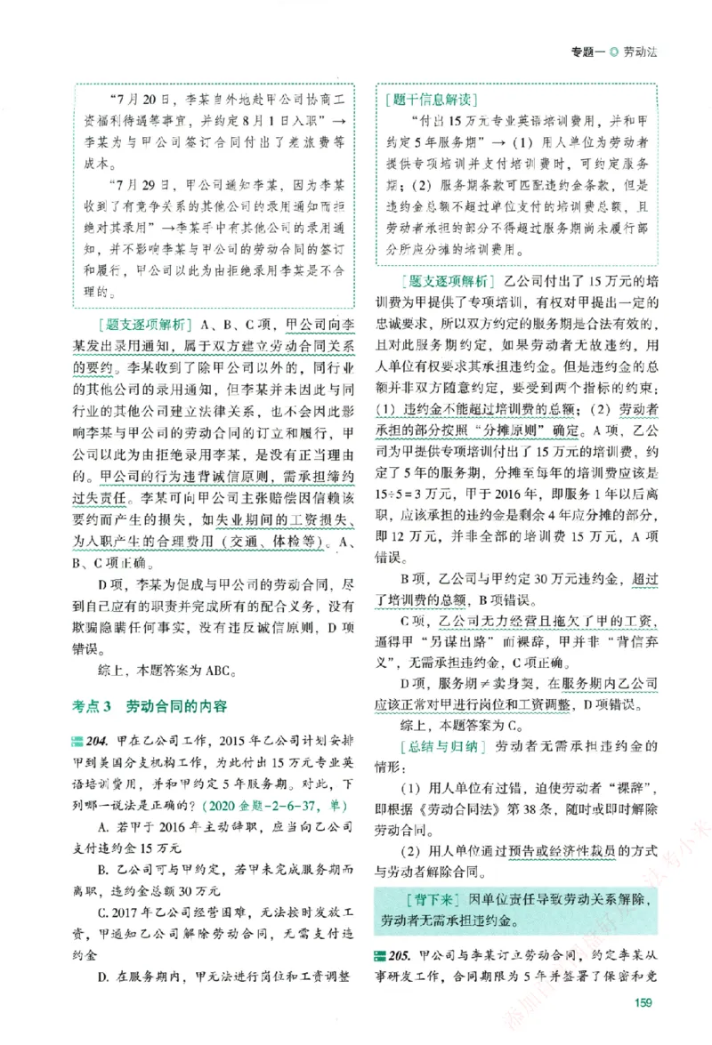 真金题-商经知-郄鹏恩_法考真题相关_真题（02-26）_2026分科真题（持续更新中）