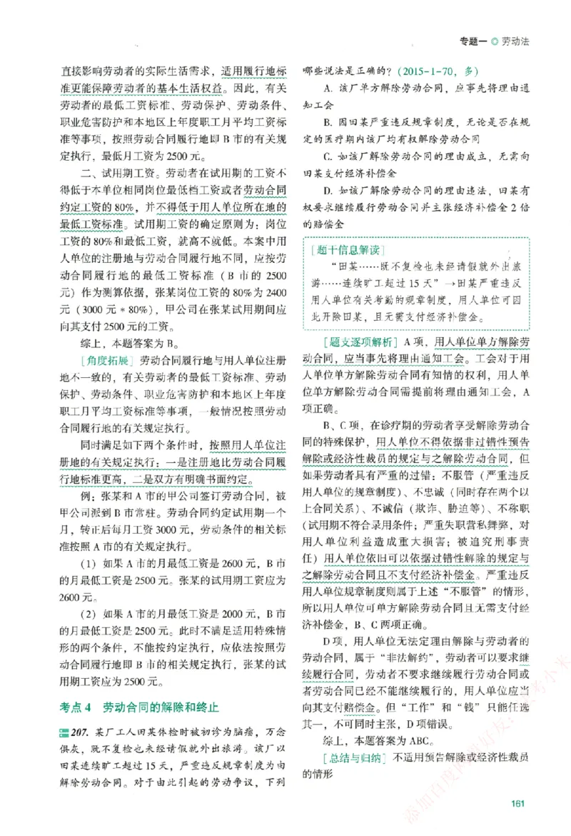 真金题-商经知-郄鹏恩_法考真题相关_真题（02-26）_2026分科真题（持续更新中）