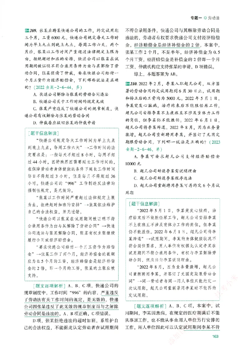 真金题-商经知-郄鹏恩_法考真题相关_真题（02-26）_2026分科真题（持续更新中）