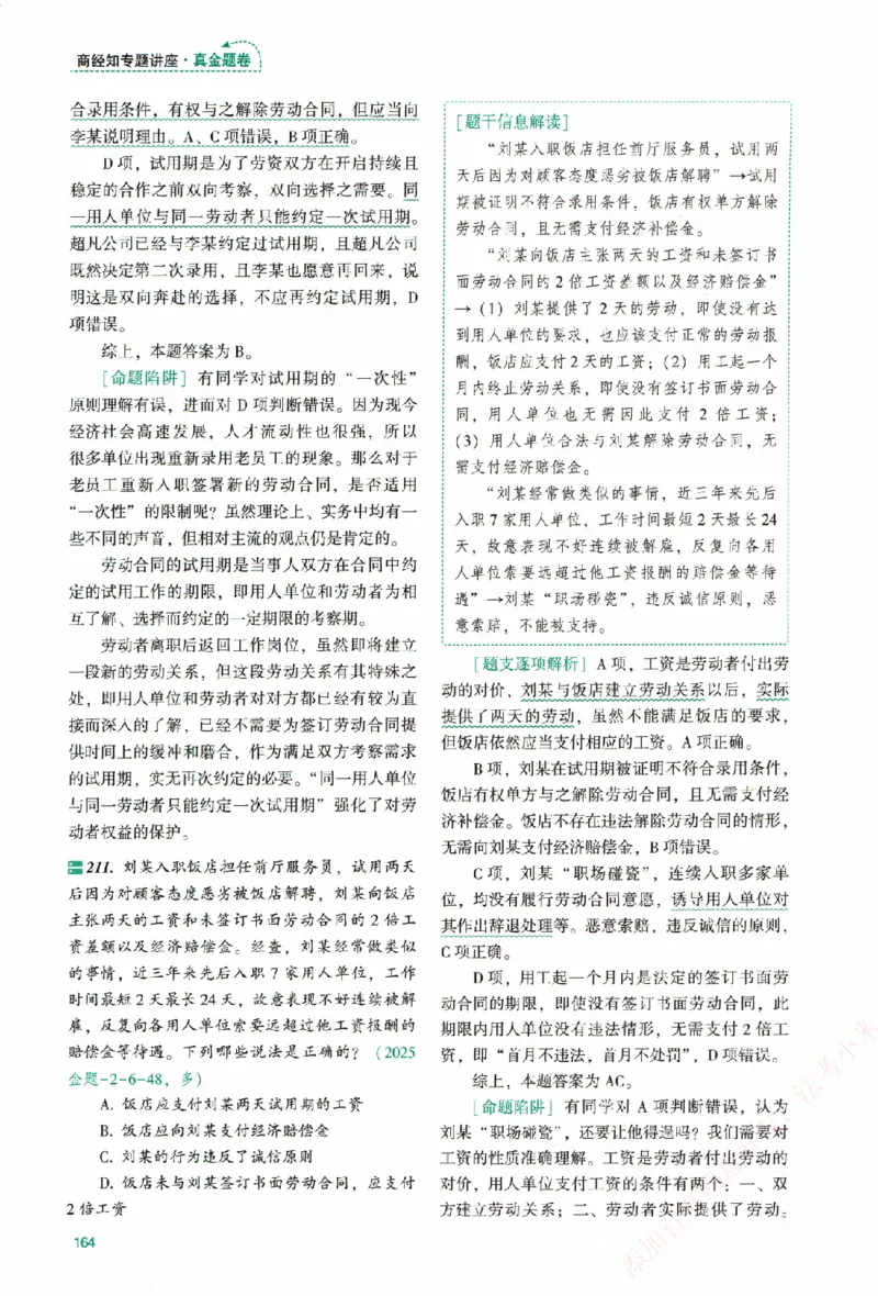 真金题-商经知-郄鹏恩_法考真题相关_真题（02-26）_2026分科真题（持续更新中）