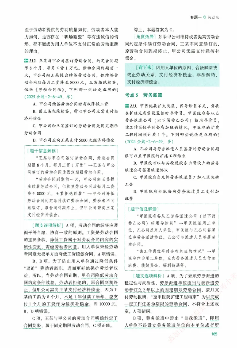 真金题-商经知-郄鹏恩_法考真题相关_真题（02-26）_2026分科真题（持续更新中）