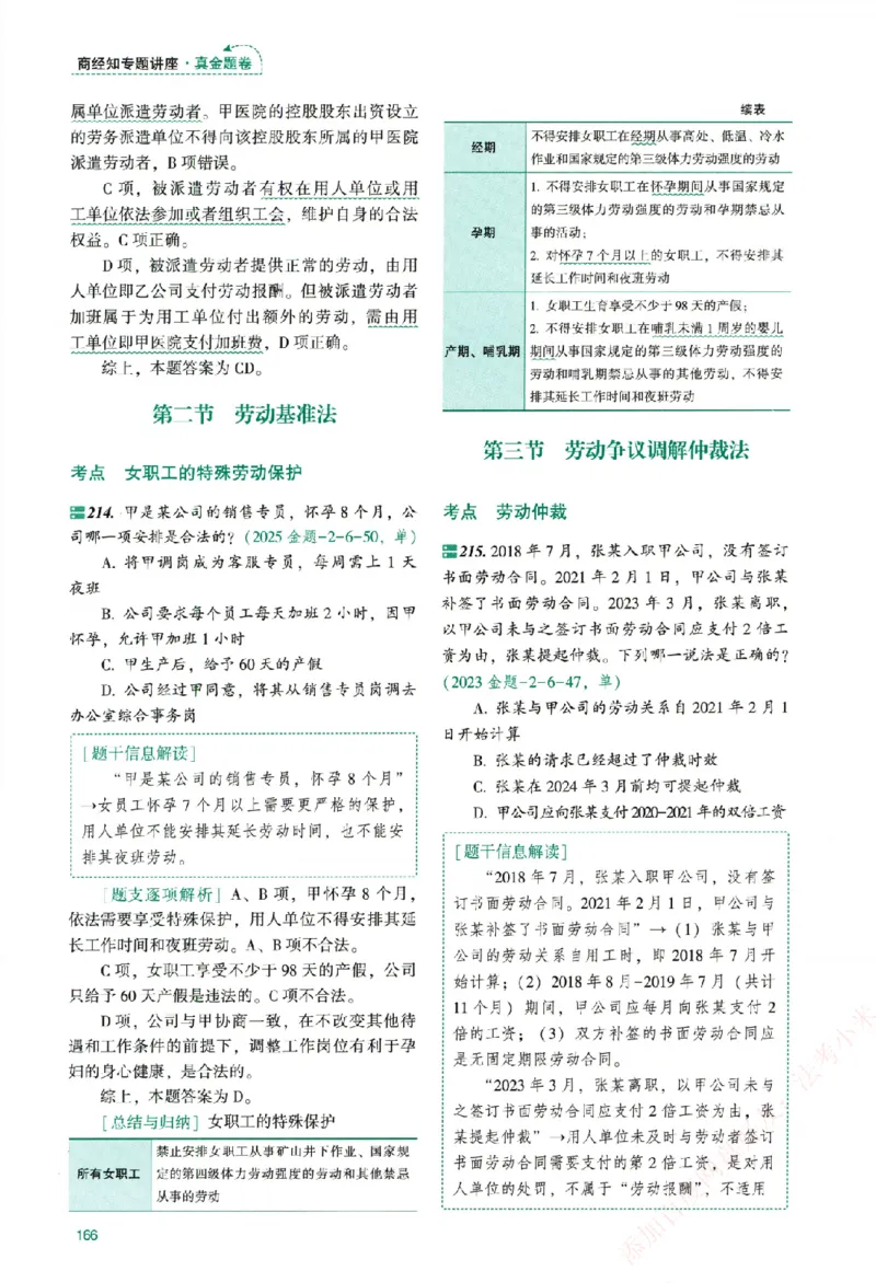 真金题-商经知-郄鹏恩_法考真题相关_真题（02-26）_2026分科真题（持续更新中）