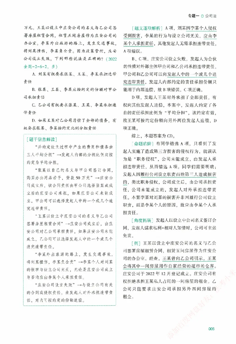 真金题-商经知-郄鹏恩_法考真题相关_真题（02-26）_2026分科真题（持续更新中）