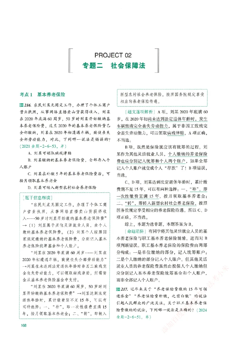 真金题-商经知-郄鹏恩_法考真题相关_真题（02-26）_2026分科真题（持续更新中）