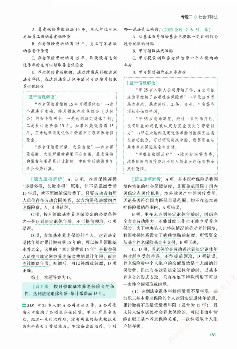 真金题-商经知-郄鹏恩_法考真题相关_真题（02-26）_2026分科真题（持续更新中）